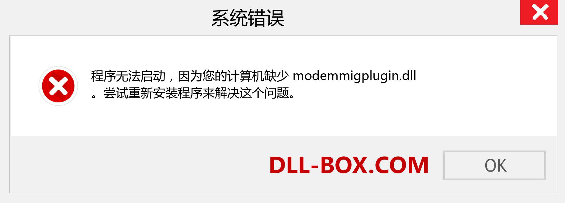 modemmigplugin.dll 文件丢失？。 适用于 Windows 7、8、10 的下载 - 修复 Windows、照片、图像上的 modemmigplugin dll 丢失错误